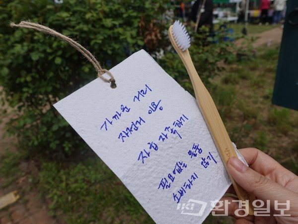 탄소중립 체험과 함께 제공하는 대나무 칫솔 /사진=김인성 기자