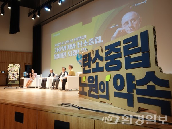 4월22일 지구의 날을 맞아 서울 노원구(구청장 오승록)는 노원구민의 전당 대강당에서 무료 환경특강을 진행했다. /사진=김인성 기자