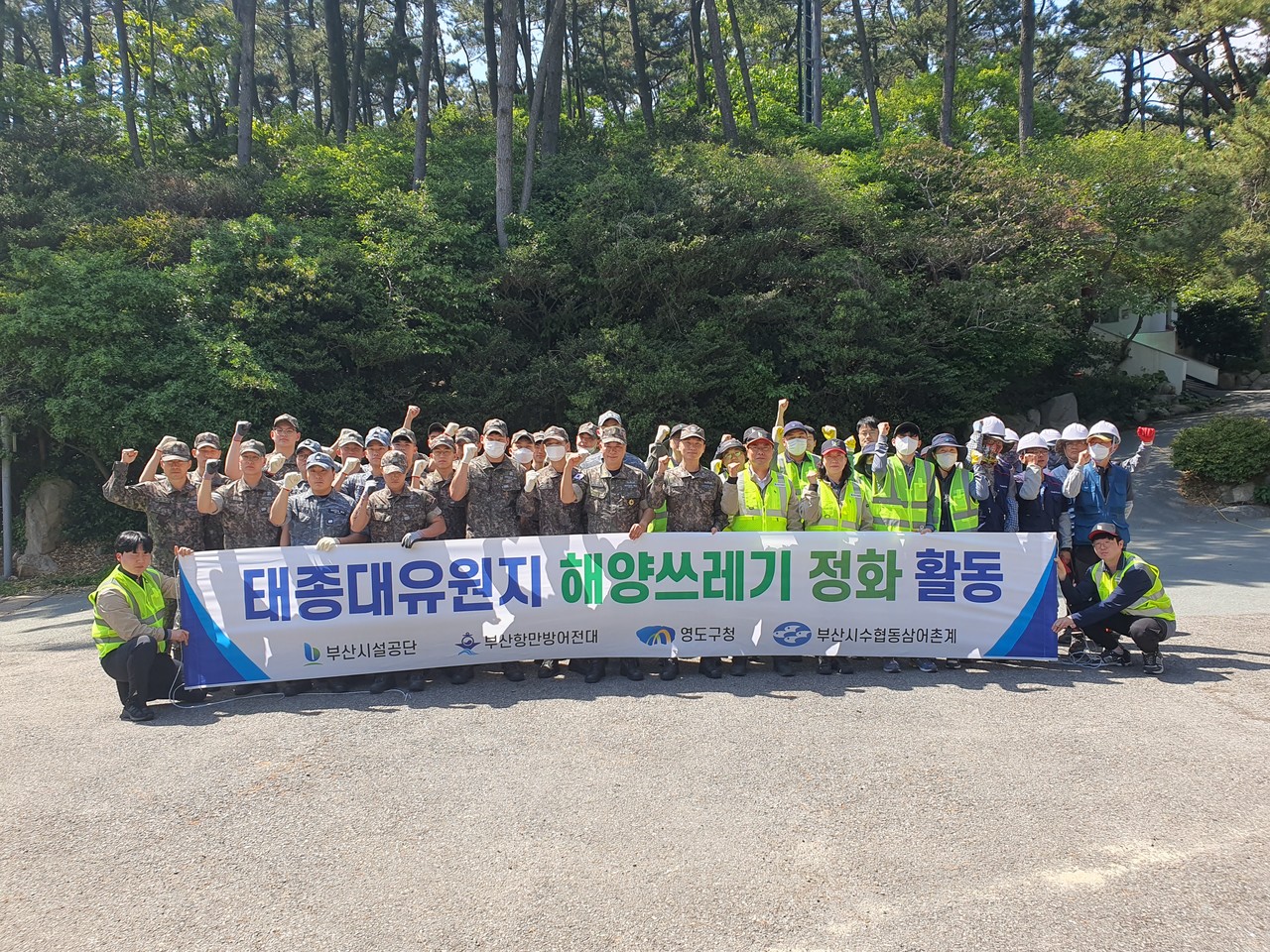 민‧관‧군 합동 해양쓰레기 정화활동 참여자 단체사진 /사진제공=부산시설공단