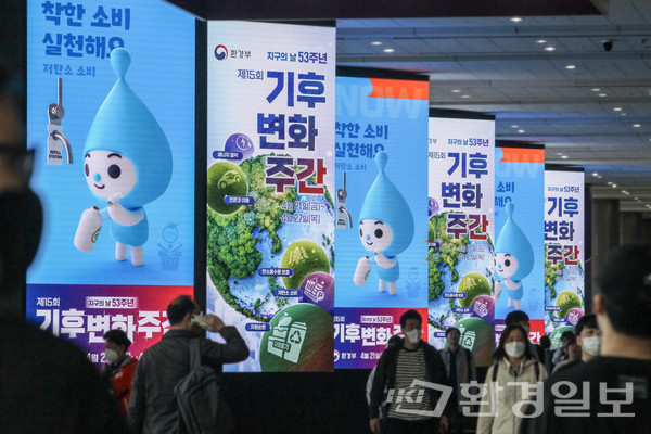 서울 삼성동 코엑스에서 제15회 기후변화주간 개막식이 열렸다. /사진=이다빈 기자