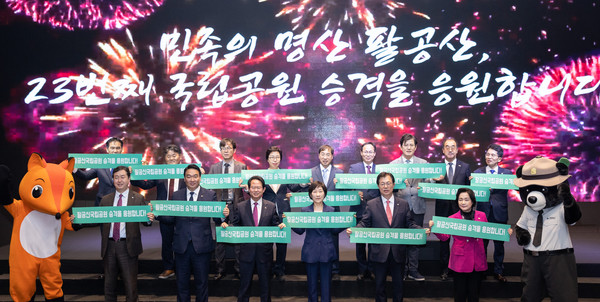 한화진 환경부장관이 2일 오후 서울 글래드여의도에서 열린 ‘팔공산국립공원 승격 응원대회 및 토론회’에 참석해 대구·경북 지역주민, 국회의원 등 참석자와 함께 팔공산의 국립공원 승격을 응원하는 세리머니를 펼치고 있다. /사진=환경부