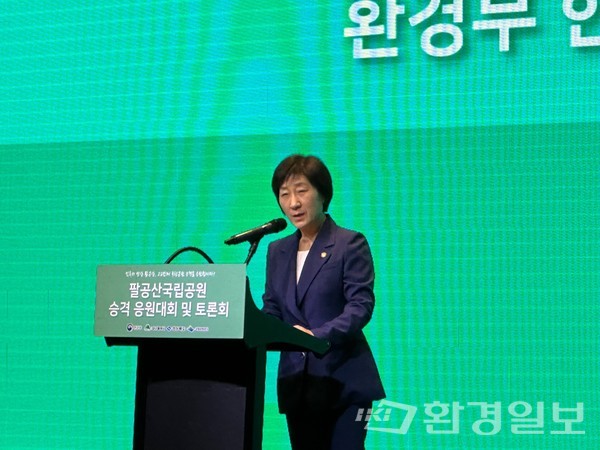 한화진 환경부장관은 이날 환영사에서 팔공산의 국립공원 지정을 통해 후손까지 자연·문화·역사자원을 물려주는데 힘을 보태달라고 말했다. /사진=박준영 기자