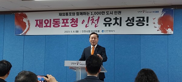 유정복 인천시장이 재외동포청 인천 유치 성과와 비젼을 발표하고 있다. /사진제공=인천시