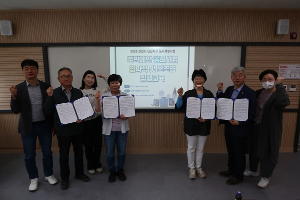 김천시가 남산지구 도시재생 주민 제안 공모사업 4개 단체와 협약을 체결했다. /사진제공=김천시