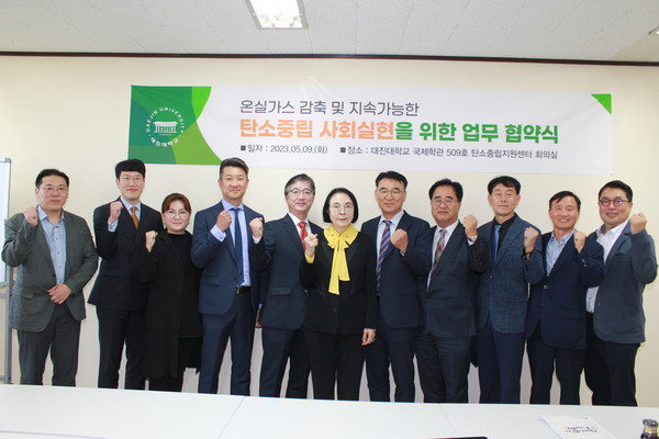 대진대학교 탄소중립지원센터는 지난 9일 7개의 기업과 온실가스 감축과 탄소중립 사회 실현을 위한 업무협약을 체결했다. /사진제공=대진대학교 탄소중립지원센터