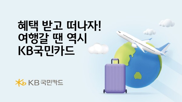 이벤트 안내 이미지./사진제공=KB국민카드