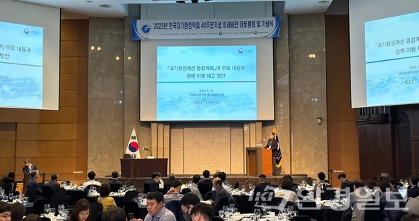 11일 서울 강남 엘타워에서 한국대기환경학회 40주년 기념 대토론회가 열렸다.