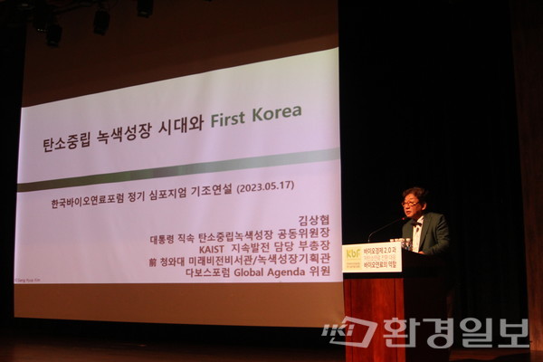 17일 서울 서초구 aT센터에서 열린 ‘2023년 한국바이오연료포럼 정기 심포지엄 및 총회’에서 김상협 대통령 직속 2050 탄소중립녹색성장위원회 공동위원장이 기조연설을 하고 있다. /사진=이다빈 기자