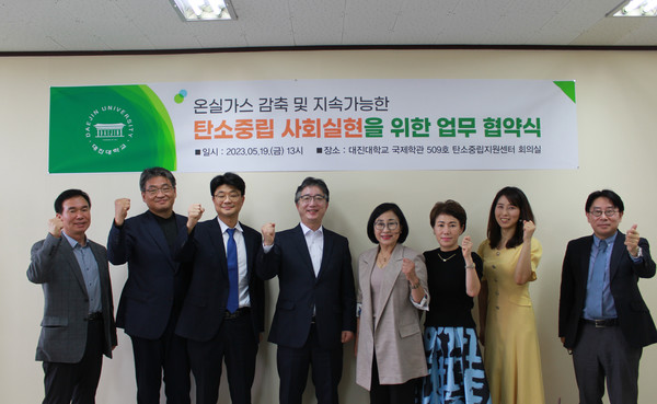 대진대 탄소중립 지원센터가 지난 19일 상지대, 강북희망포럼과 온실가스 감축 및 지속가능한 탄소중립 사회 실현을 위한 전략적 업무 제휴 협약을 체결했다. /사진제공=대진대학교