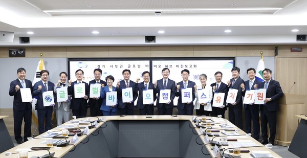 경기 서부권 글로벌 바이오 허브 비전 보고회 참석자들이 기념촬영을 하고 있다. /사진제공=시흥시