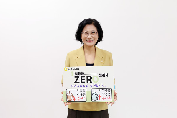 광주시의회 주임록 의장, 1회용품 제로 챌린지 동참  /사진제공=광주시의회 