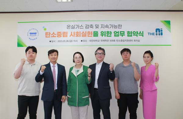 지난 26일 대진대학교에서 대진대학교와 주식회사 더에이아이가 온실가스 감축 및 지속 가능한 탄소중립 사회 실현을 위한 업무협약을 체결했다. /사진제공=대진대학교