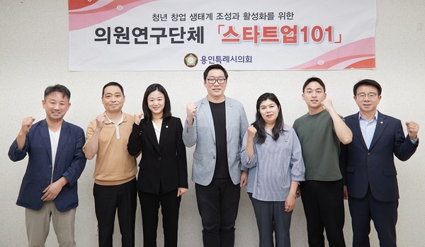 ‘스타트업 101’ 착수보고회 /사진제공=용인시의회