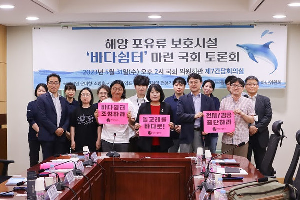 ‘해양포유류 보호시설 바다쉼터 마련 국회 토론회’가 국회의원회관에서 개최됐다. /사진=동물권행동 카라