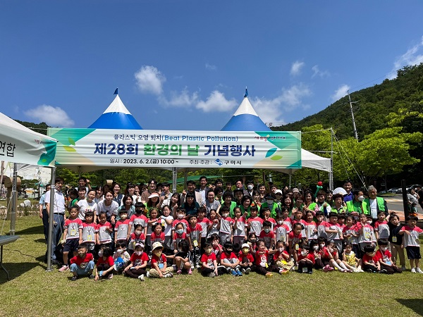 환경의 날 기념행사 참가자들 /사진제공=구미시