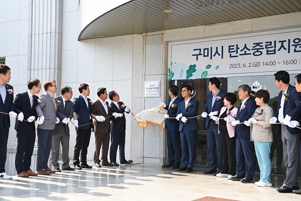 탄소중립지원센터 개소식 참석자들 /사진제공=구미시