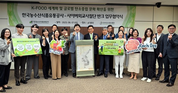 K-푸드 세계화와 글로벌 탄소중립 문화 확산 업무협약식 /사진제공=한국농수산식품유통공사