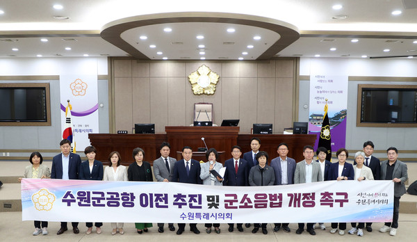 수원시의회가 수원군공항 이전 추진과 군소음법 개정을 촉구했다. /사진제공=수원시의회