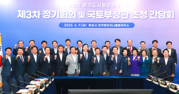 국토교통부장관 초청 경기도시장군수협의회 간담회 /사진제공=용인시