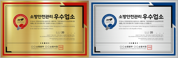 안전관리 우수업소 표지 /자료제공=경기도북부소방재난본부
