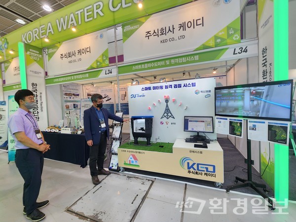 코엑스 '2023 국제환경산업기술·그린에너지전'에 참가해 스마트 초음파 수도미터와 스마트 미터링 원격검침 시스템을 선보인 (주)케이디 /사진=박선영 기자 