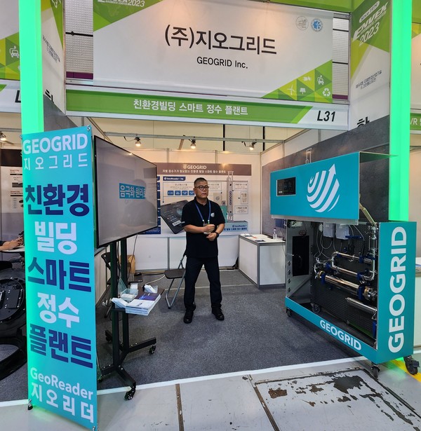 코엑스 '2023 국제환경산업기술·그린에너지전'에 참가해 수돗물에 대한 신뢰도를 높이는 '스마트 정수 플랜트' 기술을 선보인 (주)지오그리드 /사진=박선영 기자