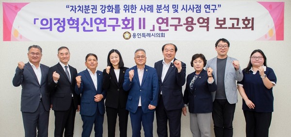 ‘의정혁신연구회Ⅱ’ 착수보고회 /사진제공=용인시의회