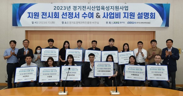 전시산업육성지원 전시회 선정 /사진제공=경기도