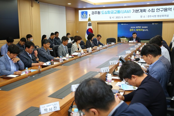 도심항공교통(UAM) 도입 연구용역 보고회 참석자들 /사진제공=경주시