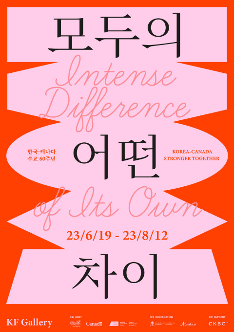 한국·캐나다 수교 60주년 기념 ‘모두의 어떤 차이’ 전시회 포스터 /자료제공=주한캐나다대사관