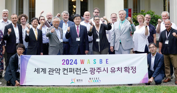 경기도 광주시는 2024 세계 관악 컨퍼런스 개최지다.
