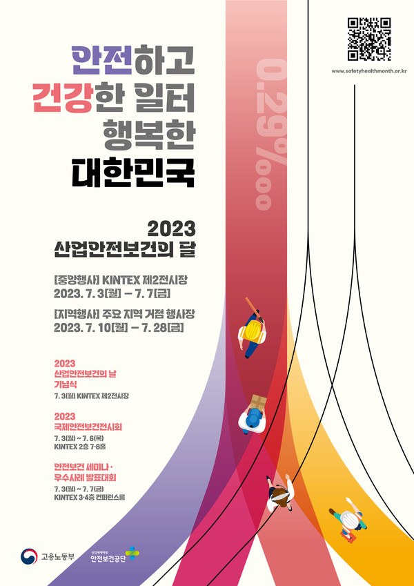 매년 7월 첫째 주 시행되던 산업안전보건강조주간이 산업안전보건의 달로  확대·개편돼 운영된다. /자료제공=산업안전보건의 달 홈페이지