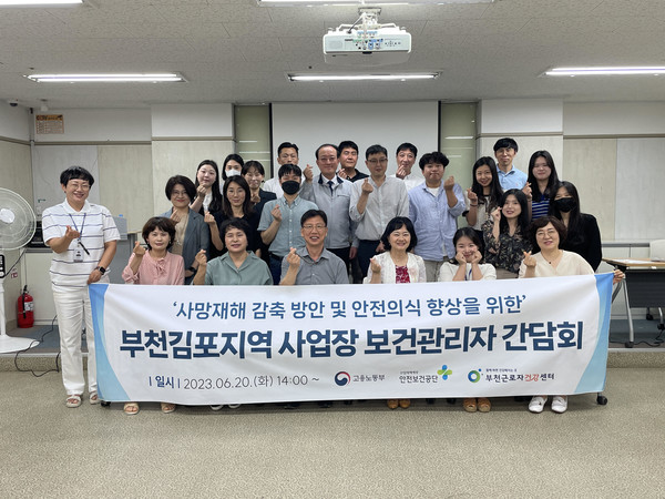 지난 20일 부천 근로자건강센터에서 부천김포지역 사업장 보건관리자 간담회가 열렸다. /사진제공=부천 근로자건강센터