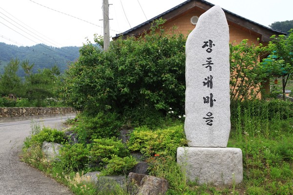 농촌 체험여행 '교동 장독대마을' /사진제공=경기관광공사