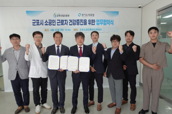 군포산업진흥원, 경기도의료원과 소공인 근로자 건강 지원 업무 협약 /사진제공=군포산업진흥원