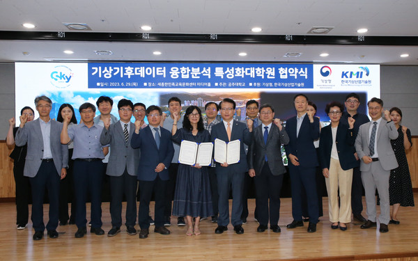 2023년 기상기후데이터 융합분석 특성화대학원 협약식 /사진=한국기상산업기술원