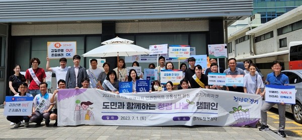 청렴나눔 캠페인 /사진제공=경기도