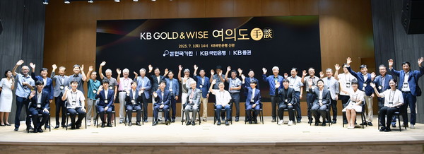 KB GOLD&WISE 여의도 手談 개최./사진제공=KB국민은행