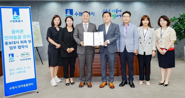 지난 6월26일 올바른 반려동물 문화 정착을 위한 홍보대사 위촉 /사진제공=수원시