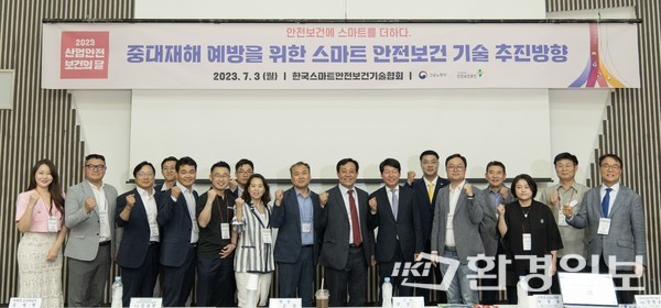 중대재해 예방을 위한 스마트 안전보건 기술 추진방향 세미나 참석자들이 기념촬영을 하고 있다. /사진=임혜인 인턴기자