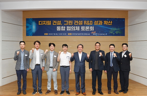 디지털 건설, 그린 건설 R&D 통합 협의체 토론회 /사진=한국건설기술연구원