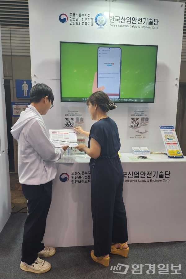 한국산업안전기술단은 3일부터 6일까지 경기 일산 킨텍스에서 열린 ‘2023 국제안전보건전시회’에 참가해 '스마트안전 TBM 서비스'를 참관객에 소개했다. /사진=박선영 기자 