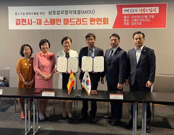 김천시와 스페인 마드리드 한인회가 중소기업 해외 수출을 위한 MOU를 체결했다. /사진제공=김천시