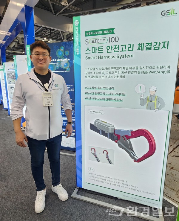 3일부터 일산 킨텍스에서 열린 국제안전보건전시회에서 지에스아이엘이 ‘스마트 안전고리 체결감지’를 참관객에 선보였다. /사진=박선영 기자 