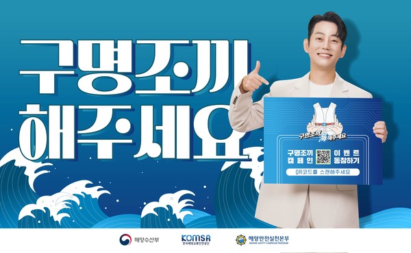 ’2023년 해양안전 홍보대사‘ /자료제공=해양수산부