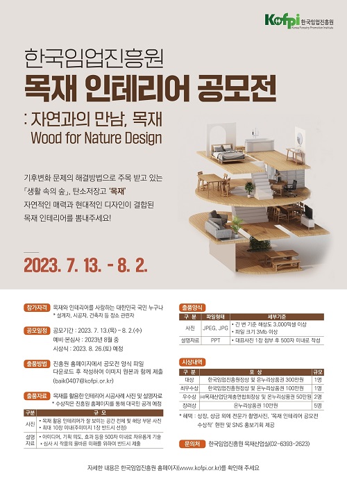 /자료제공=한국임업진흥원