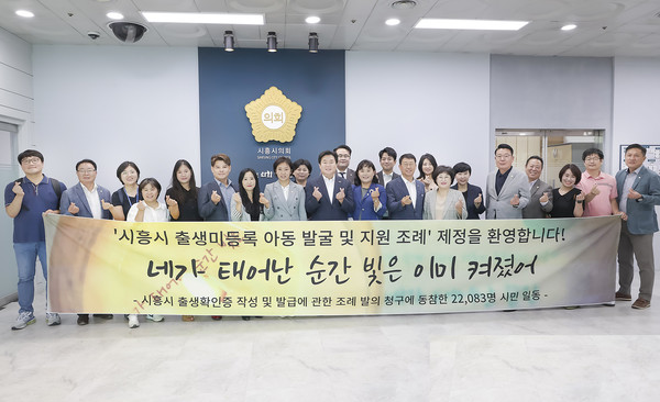 지난21일 시흥시의회 본회의를 통고한 출생 미등록 아동 및 지원 조례안 /사진제공=시흥시