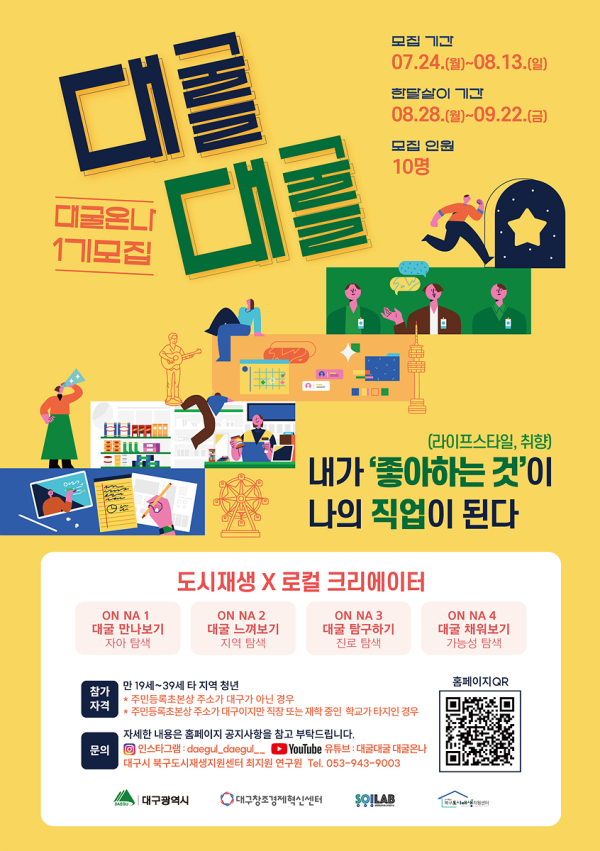 ‘대굴대굴 대굴 온나’ 프로그램 안내문 /자료제공=대구시