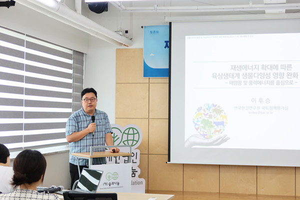 이후승 한국환경연구원 국토정책평가실 연구위원이 ‘재생에너지확대에 따른 육상생태계 생물다양성 영향 완화 방안’을 주제로 발제 하고 있다. ⓒ 풀씨행동연구소