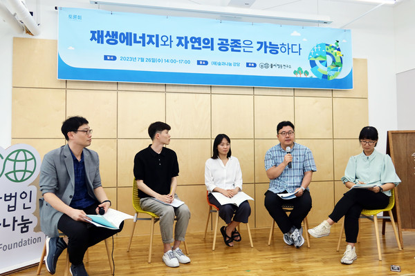 왼쪽부터 최준호 풀씨행동연구소 소장, 노건우 녹색전환연구소 연구원, 조은별 기후솔루션 연구원, 이후승 한국환경연구원 국토정책평가실 연구위원, 신재은 풀씨행동연구소 캠페이너가 전체 토론을 하고 있다. ⓒ 풀씨행동연구소